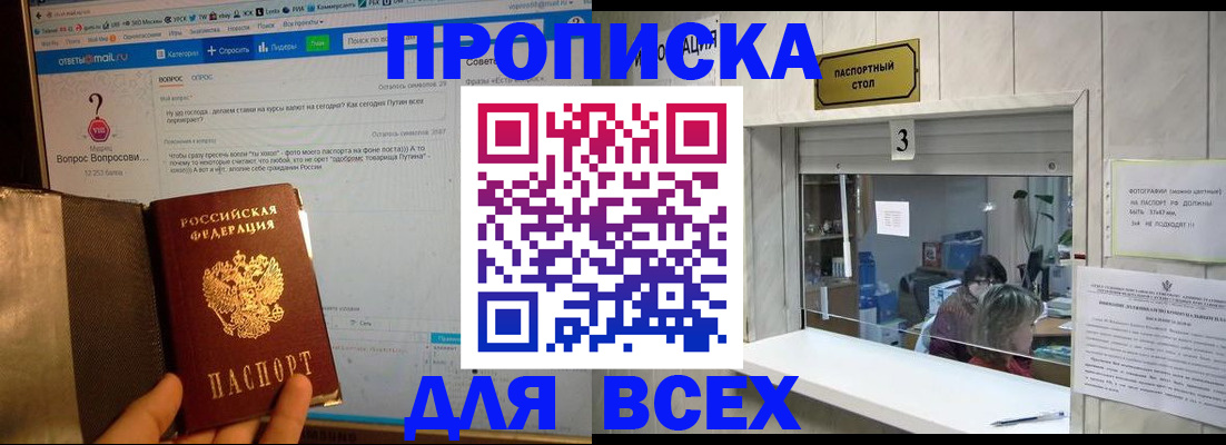 прописка регистрация в Югорске