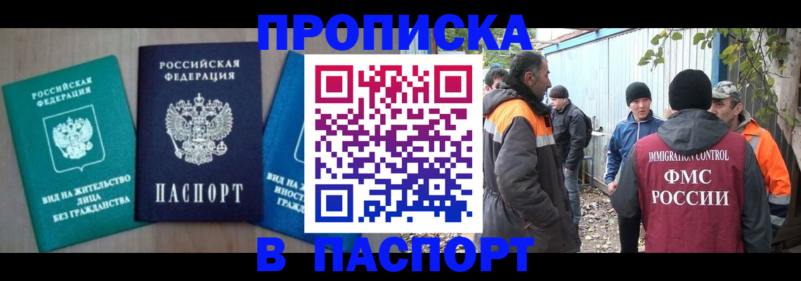 временная регистрация в Югорске