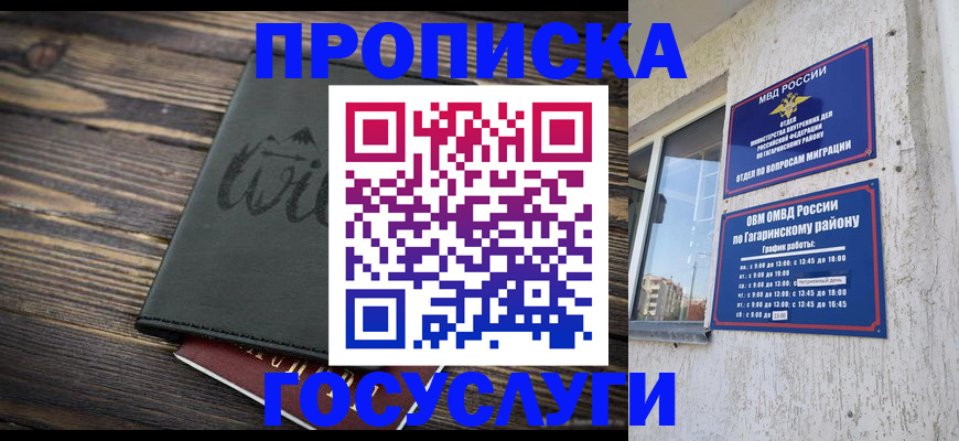 прописка поиск в Югорске