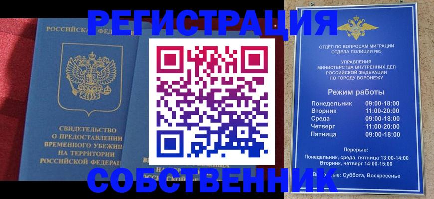 прописка штамп в Югорске
