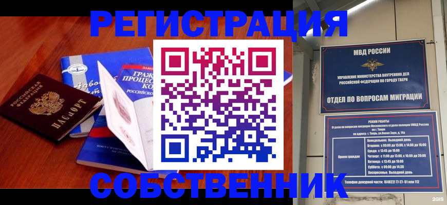 временная прописка в Югорске