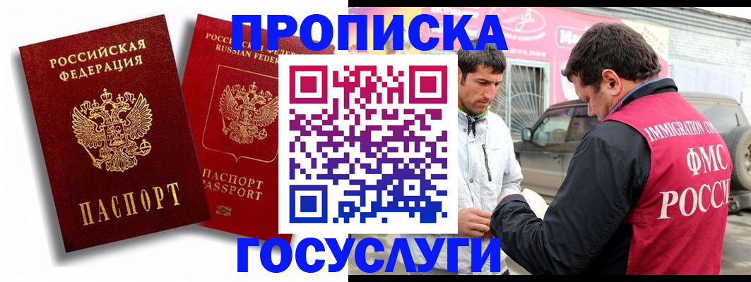 прописка для военкомата в Югорске