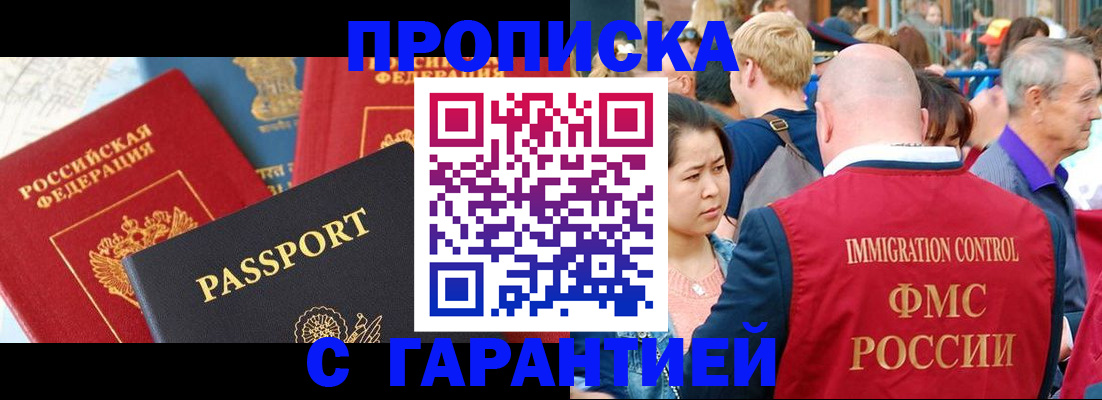 временная регистрация в Югорске